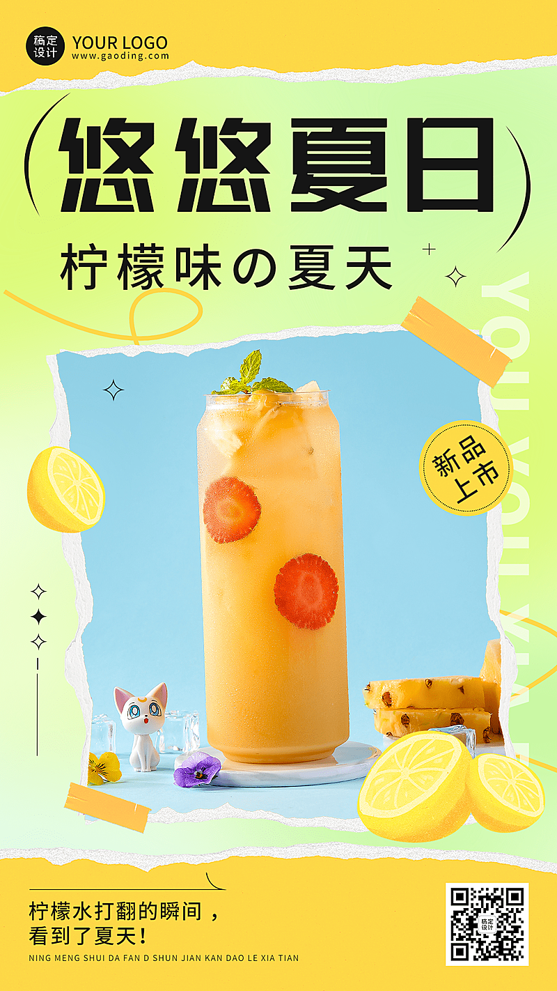 夏天你好晒照插画手机海报