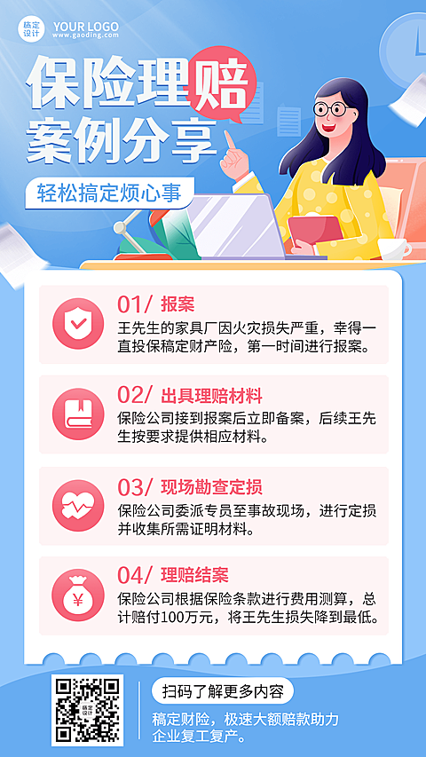 金融保险理赔案例分享知识科普手机海报