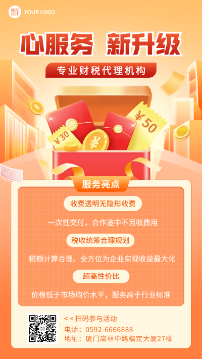 金融保险财税代理记账服务业务介绍插画海报