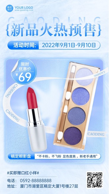 微商美容美妆新品预售促销活动手机海报预览效果