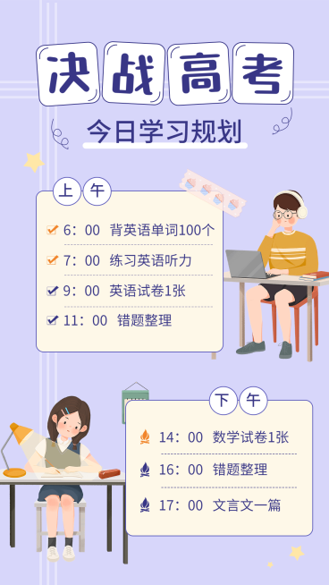高考学习计划规划行程手账预览效果