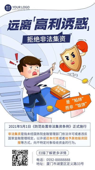 金融安全知识科普宣传推广创意插画手机海报