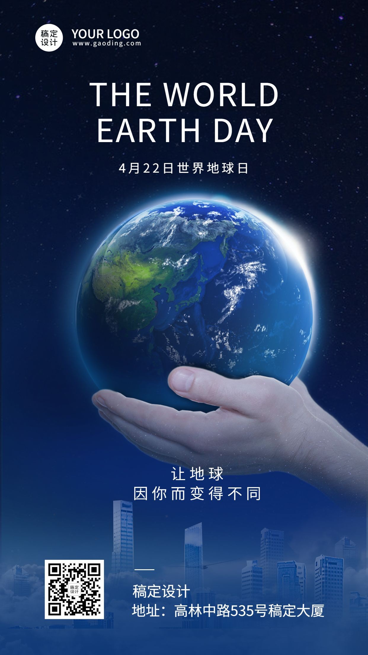 世界地球日节日宣传实景手机海报预览效果
