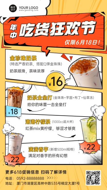 餐饮618奶茶饮品产品营销手机海报