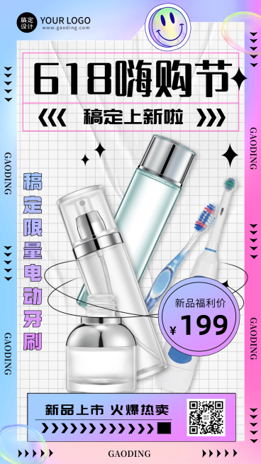 618大促新品上市手机海报预览效果