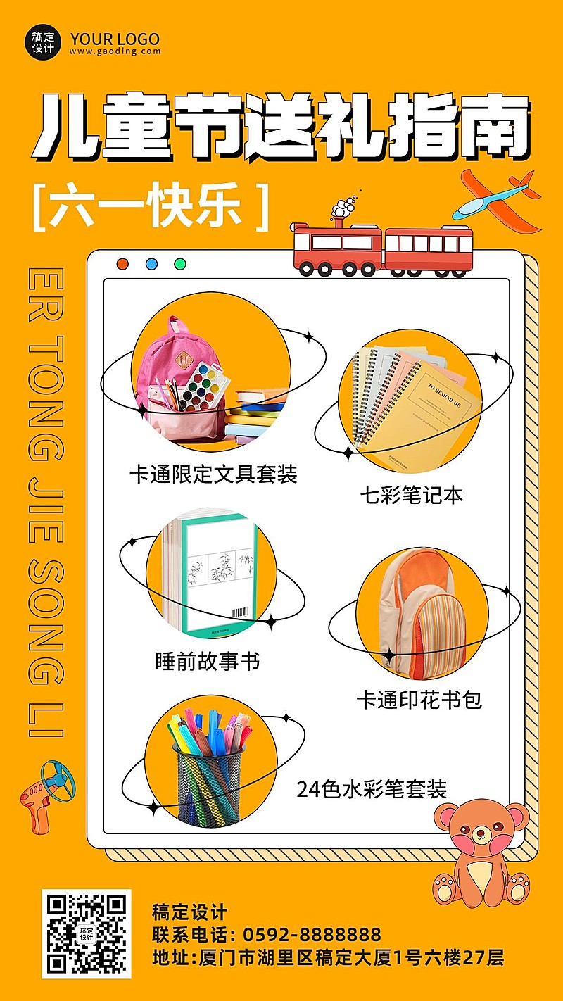 儿童节节日产品促销排版手机海报