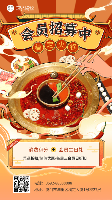手绘风餐饮火锅会员招募手机海报预览效果