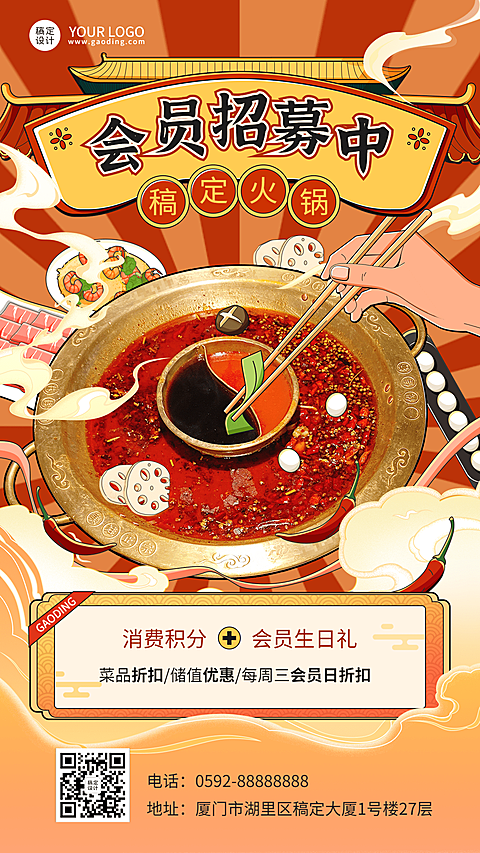 手绘风餐饮火锅会员招募手机海报