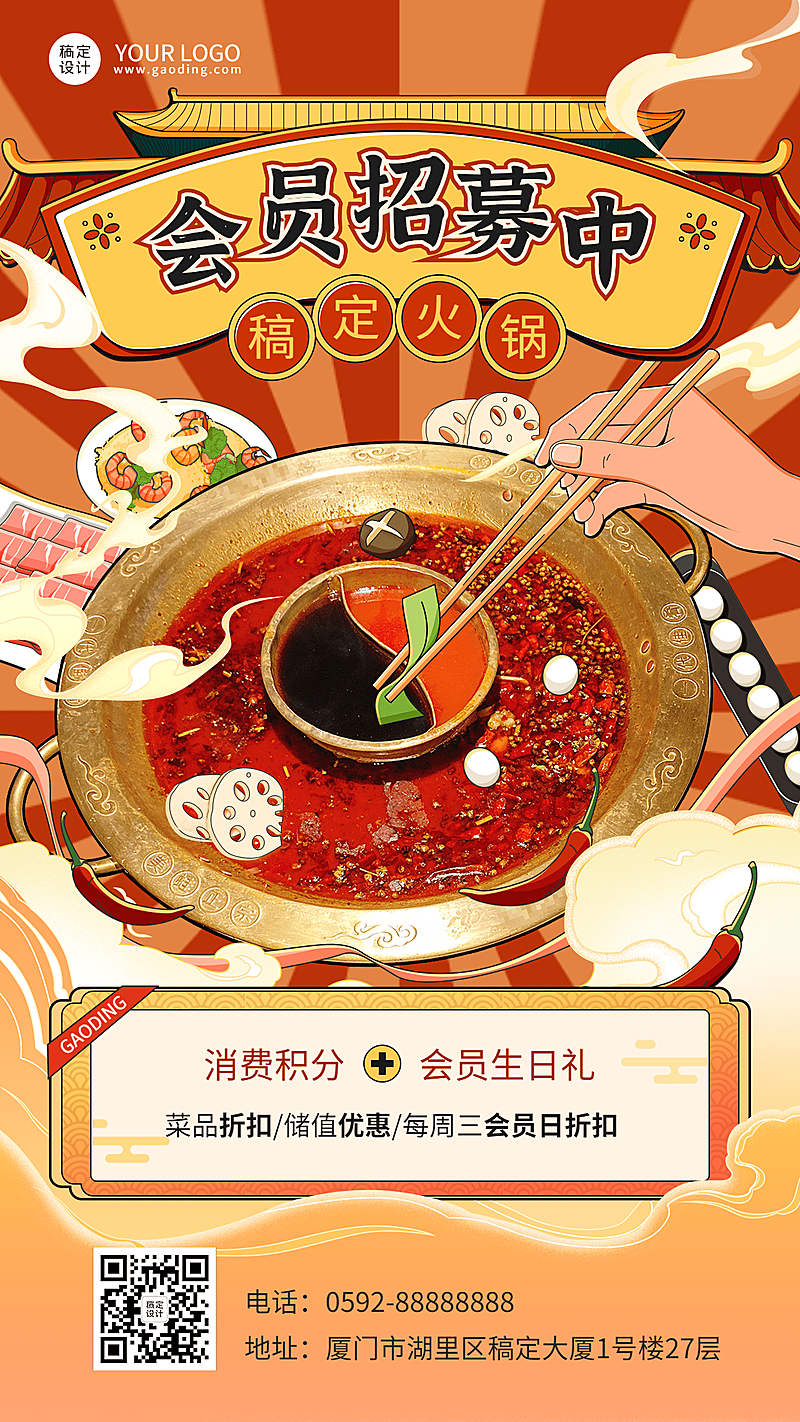 手绘风餐饮火锅会员招募手机海报
