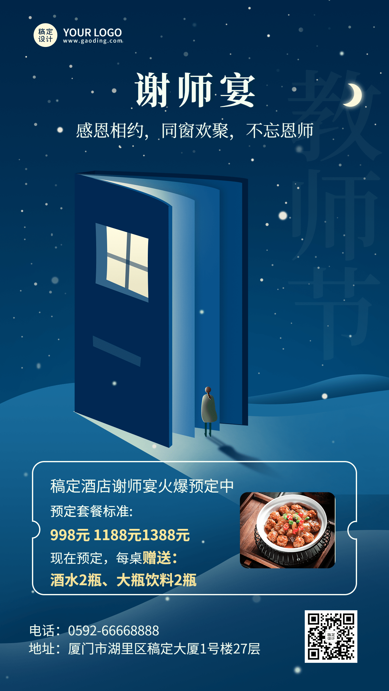 餐饮美食谢师宴预定通知手机海报预览效果