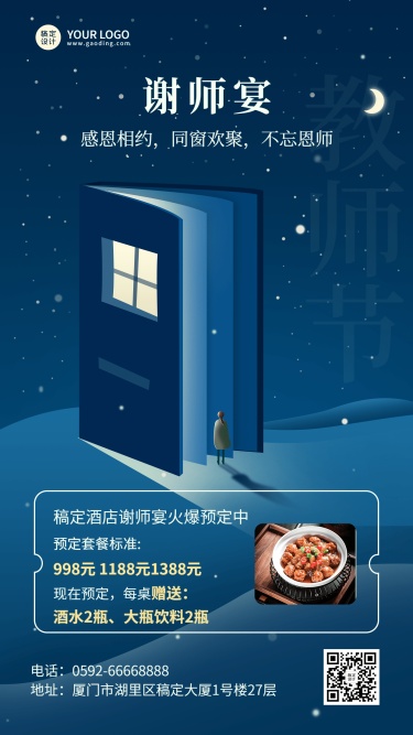 餐饮美食谢师宴预定通知手机海报