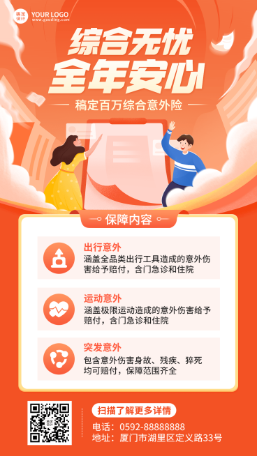 金融保险产品介绍营销创意插画海报预览效果