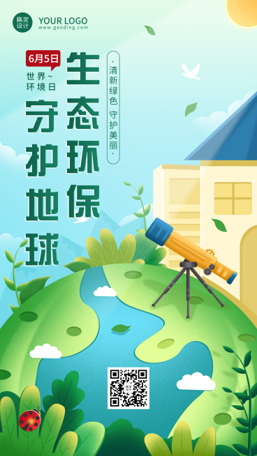 世界环境日节日宣传插画手机海报预览效果