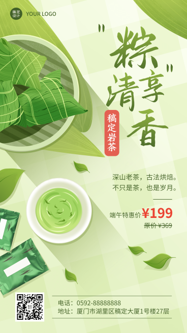 端午节养生保健养生茶产品营销创意插画手机海报预览效果