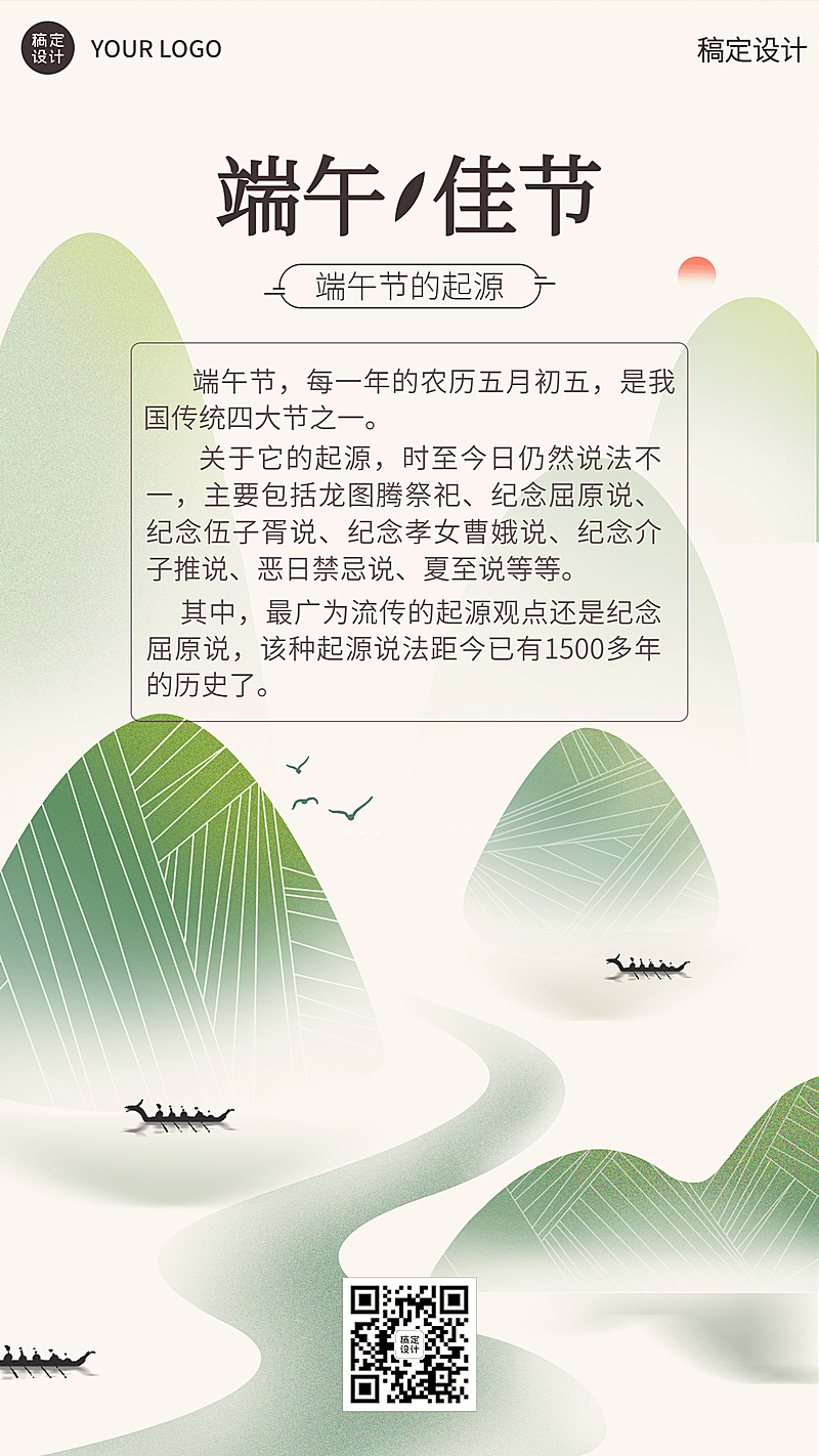 端午节节日科普手机海报