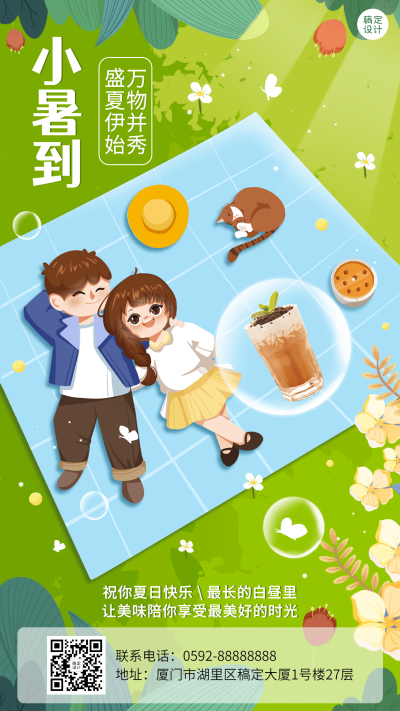 餐饮小暑节气祝福手机海报