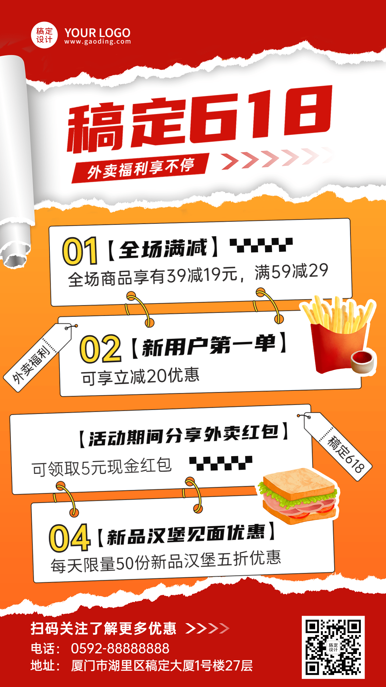 餐饮618炸鸡汉堡活动补贴公告手机海报