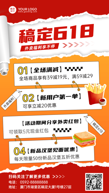 餐饮618炸鸡汉堡活动补贴公告手机海报预览效果