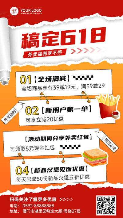 餐饮618炸鸡汉堡活动补贴公告手机海报