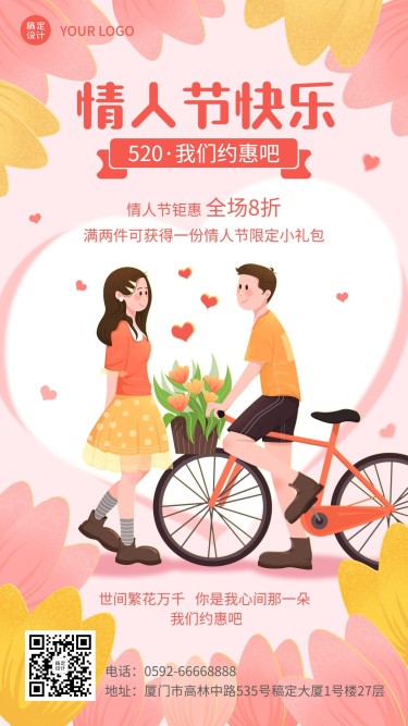 520情人节节日营销促销折扣插画手机海报