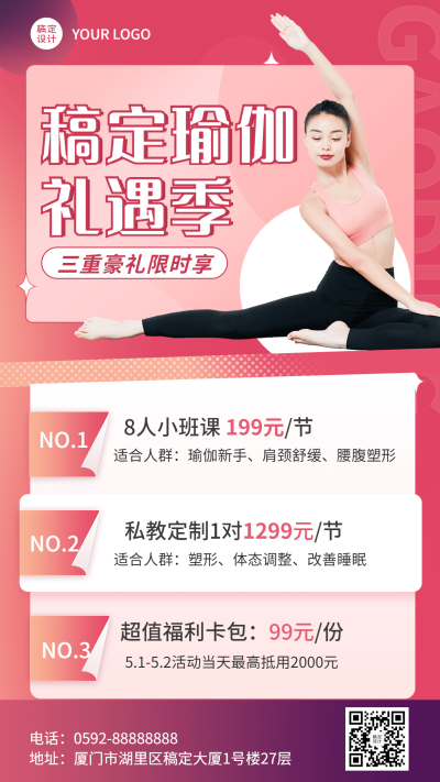 瑜伽运动课程活动宣传海报
