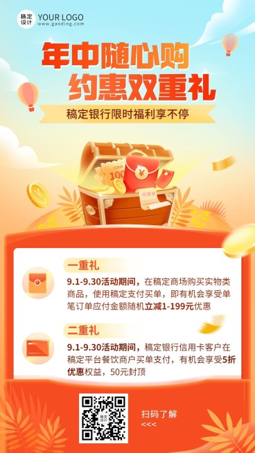 金融银行年中福利优惠活动营销2.5D手机海报预览效果