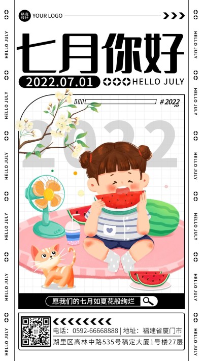 通用7月你好月初问候卡通排版手机海报