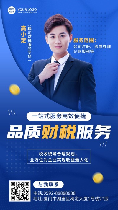 金融保险财税代理记账服务业务介绍社交名片海报