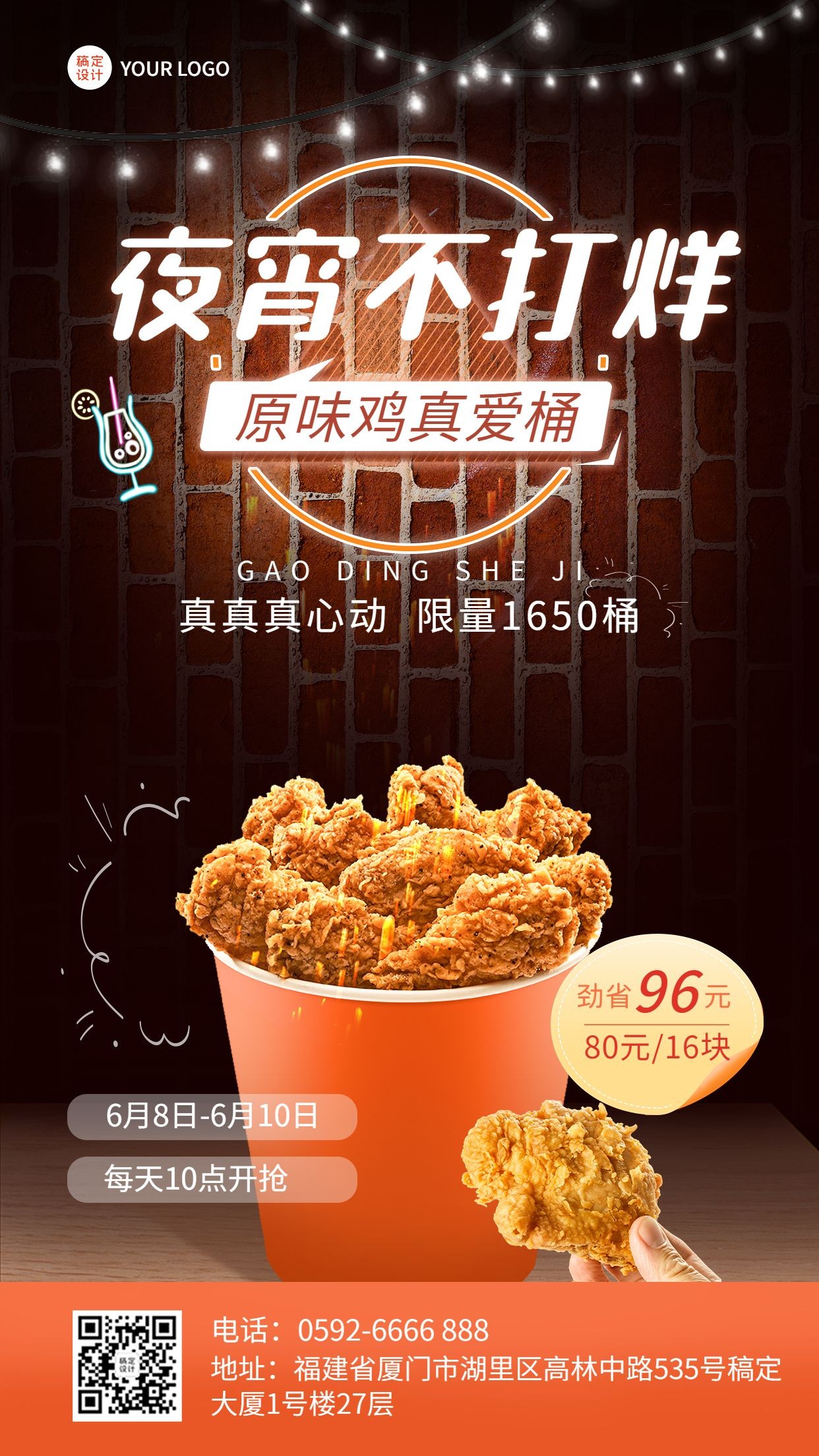 餐饮夏季营销炸鸡汉堡产品营销手机海报预览效果