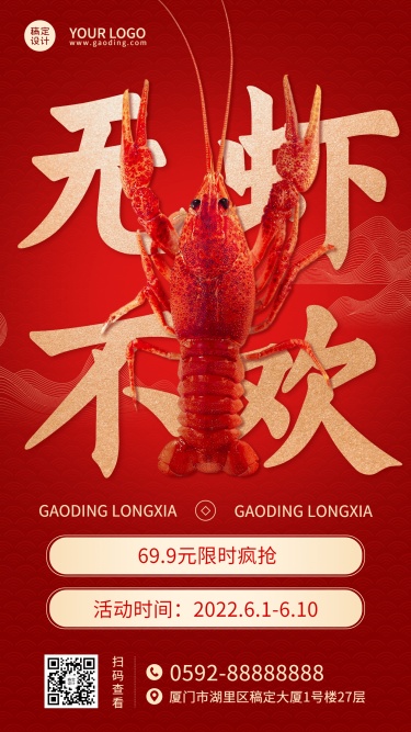 喜庆大字风小龙虾产品促销手机海报