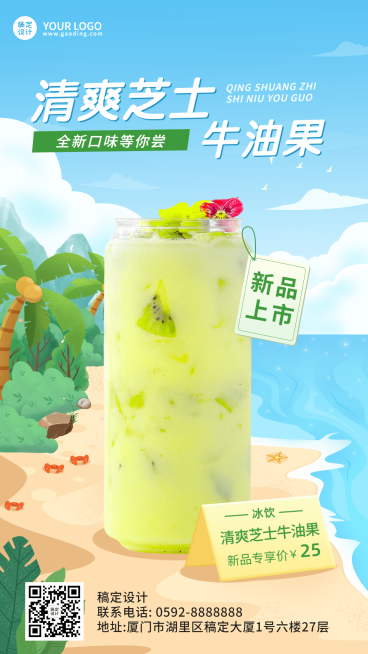 清新餐饮夏季营销奶茶饮品上新手机海报预览效果