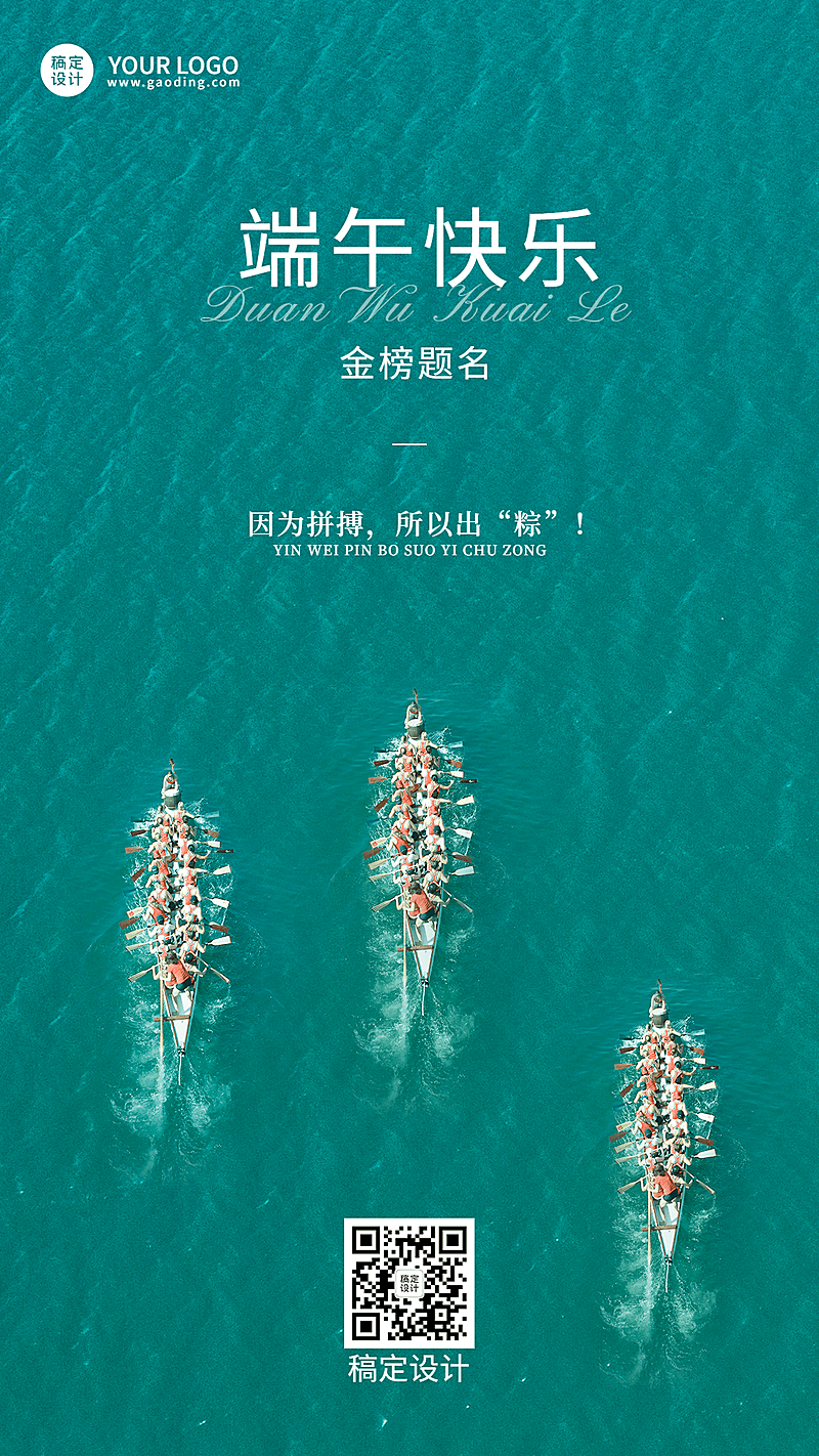 端午节高考节日祝福手机海报