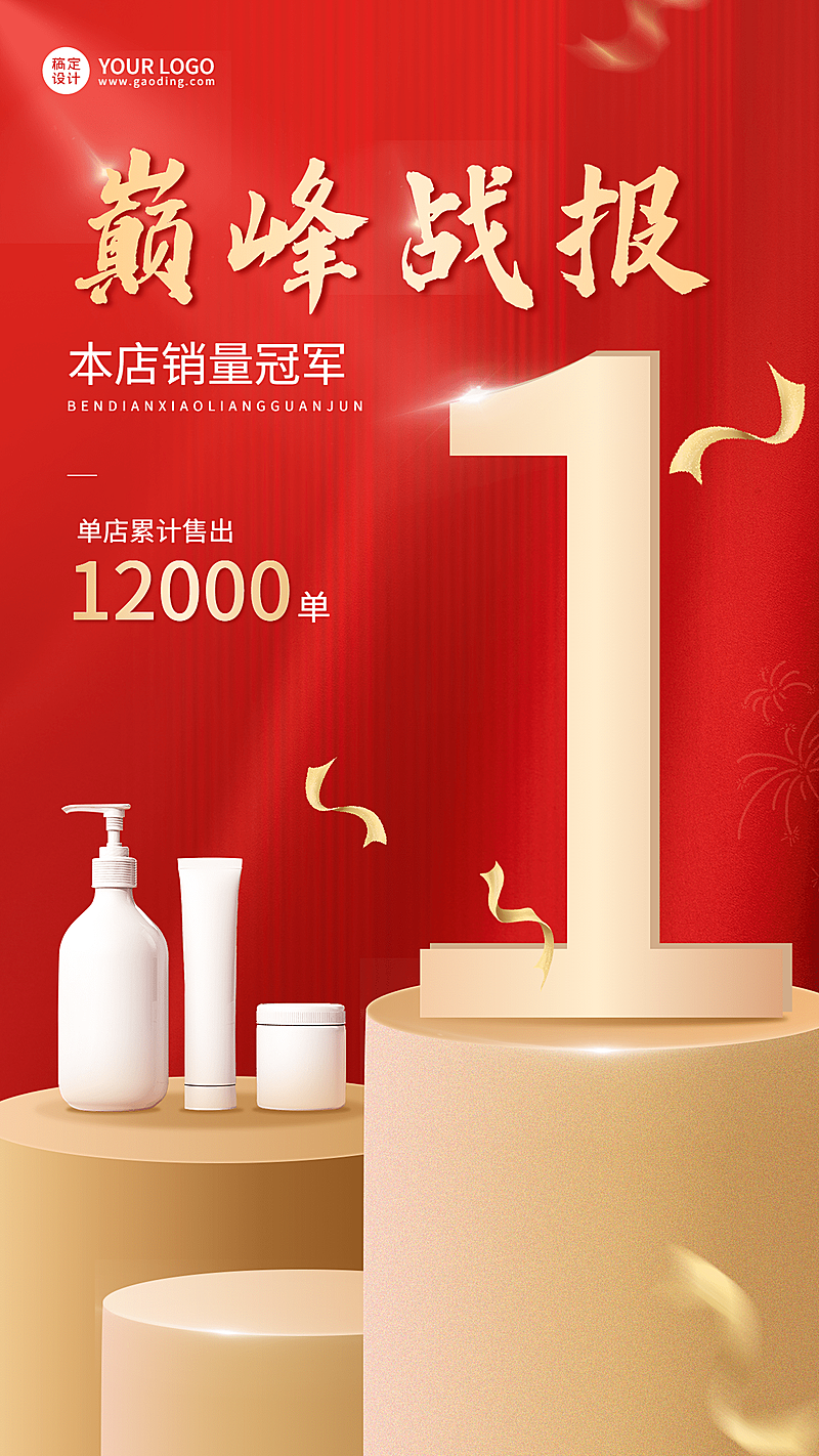 618年中大促产品喜报战报手机海报