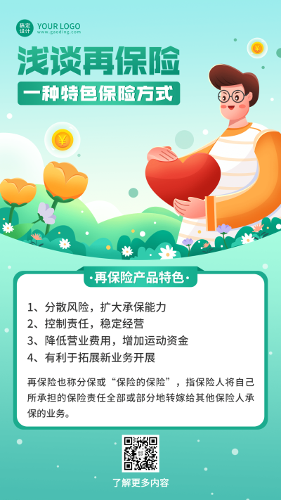 金融再保险知识科普创意插画手机海报