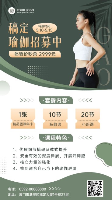 瑜伽运动课程活动宣传海报预览效果