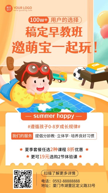 早教机构招生促销海报预览效果