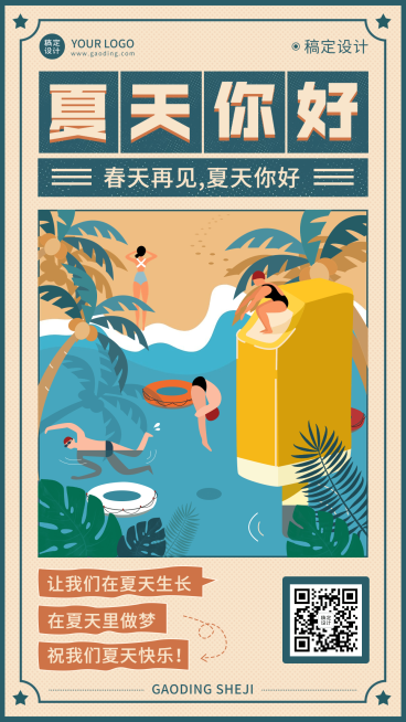 夏天你好节点问候插画手机海报预览效果
