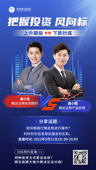 金融保险课程直播预告投资攻略指南商务风海报