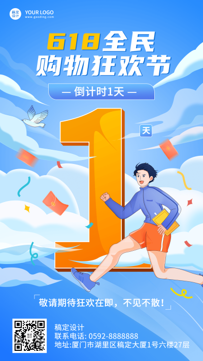 618年中大促营销倒计时手机海报