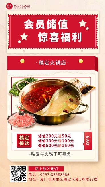 简约风餐饮火锅店会员招募手机海报预览效果