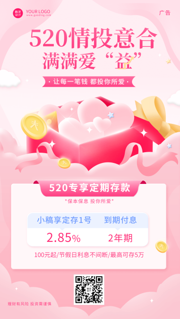 520金融保险投资理财产品营销宣传插画海报预览效果