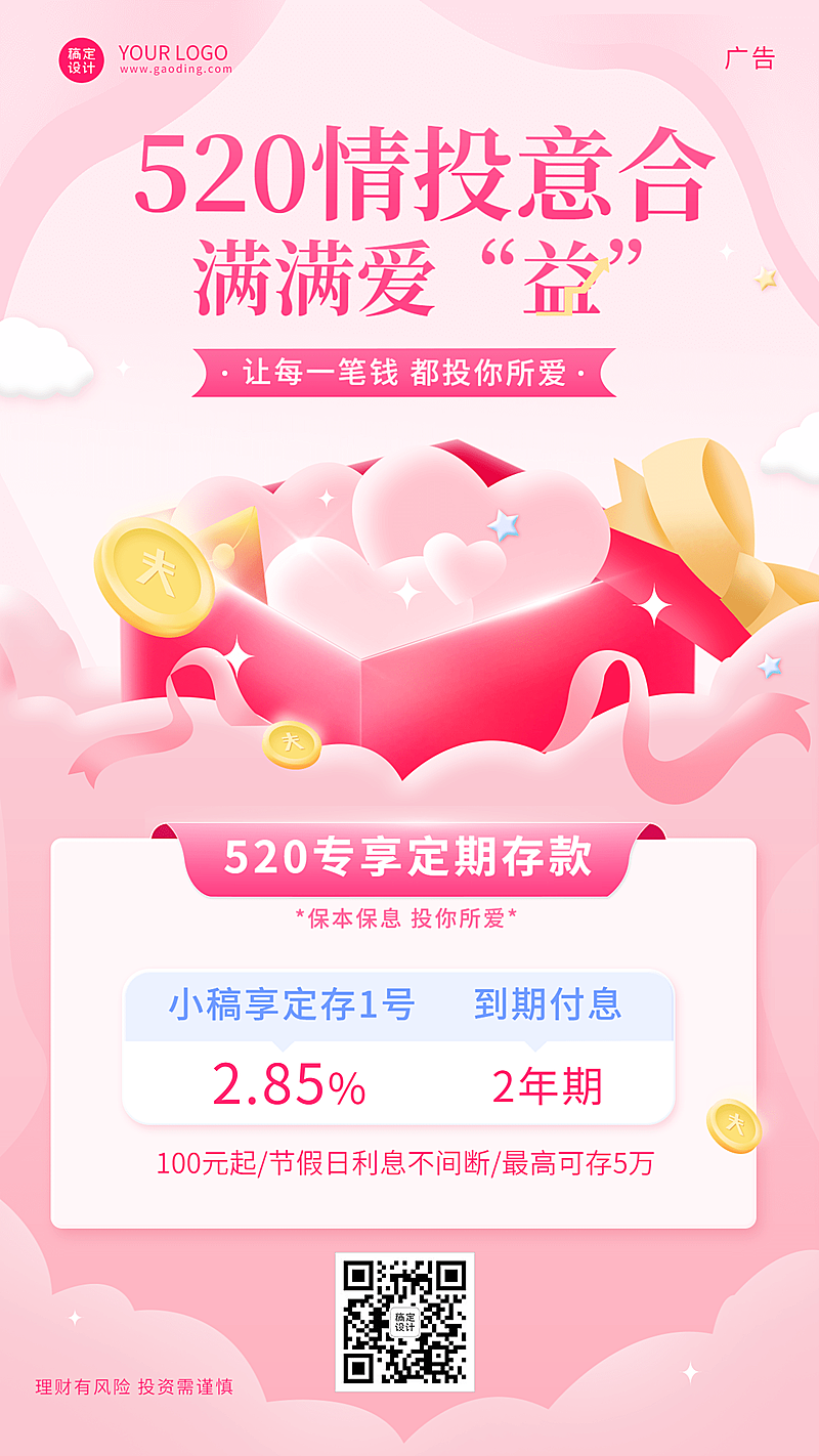 520金融保险投资理财产品营销宣传插画海报