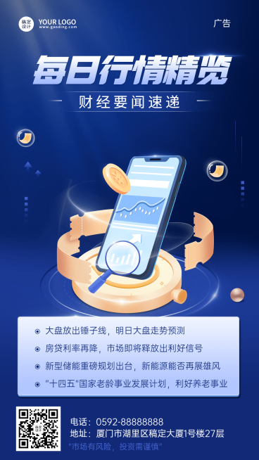 金融保险行情资讯2.5D插画海报预览效果