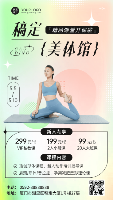 瑜伽运动课程活动宣传海报预览效果