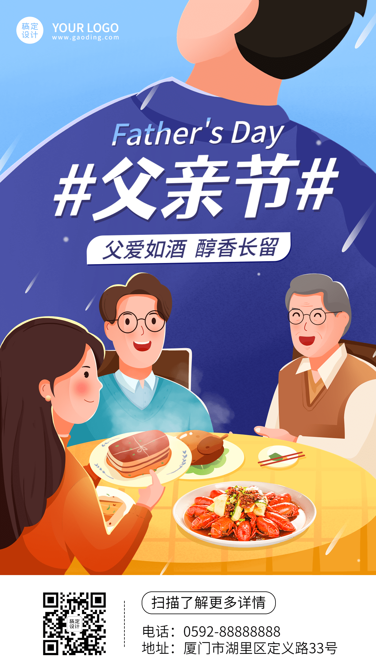 父亲节餐饮节日祝福手机海报