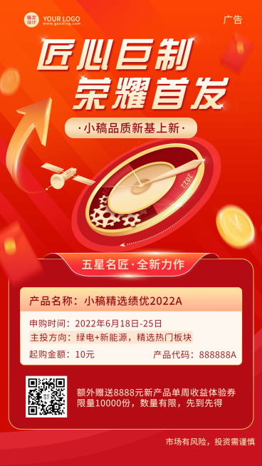 金融保险基金产品营销创意插画海报预览效果
