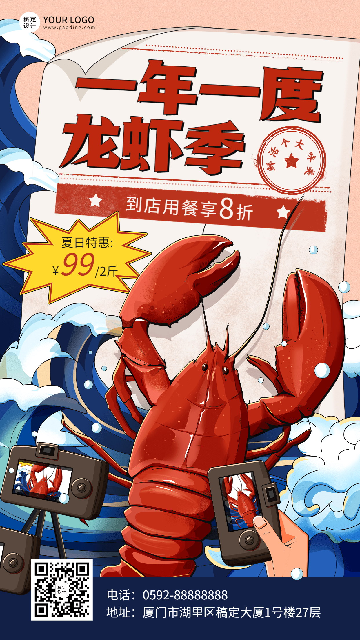 手绘风餐饮小龙虾产品促销手机海报