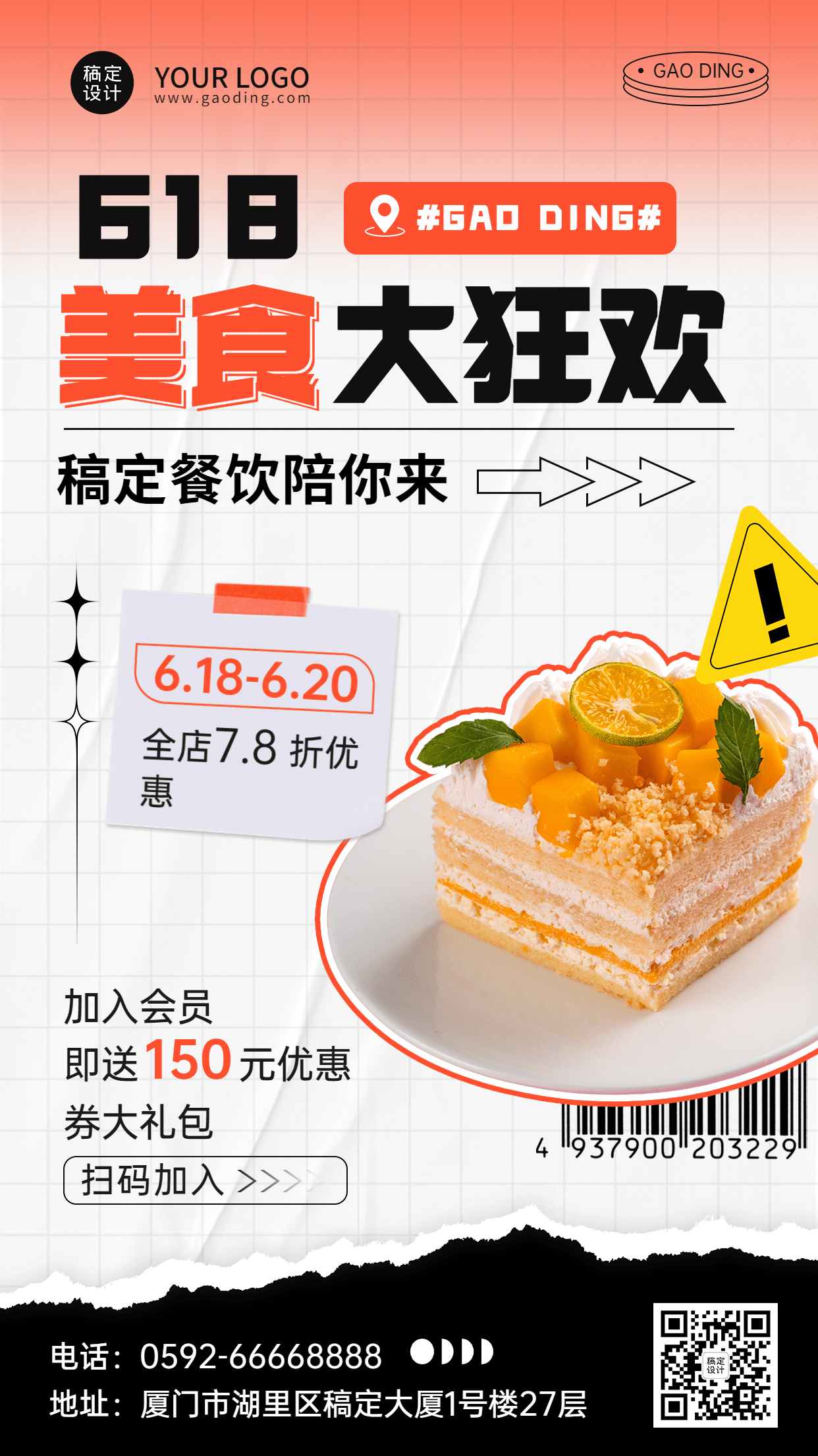 餐饮618蛋糕甜点活动营销手机海报预览效果