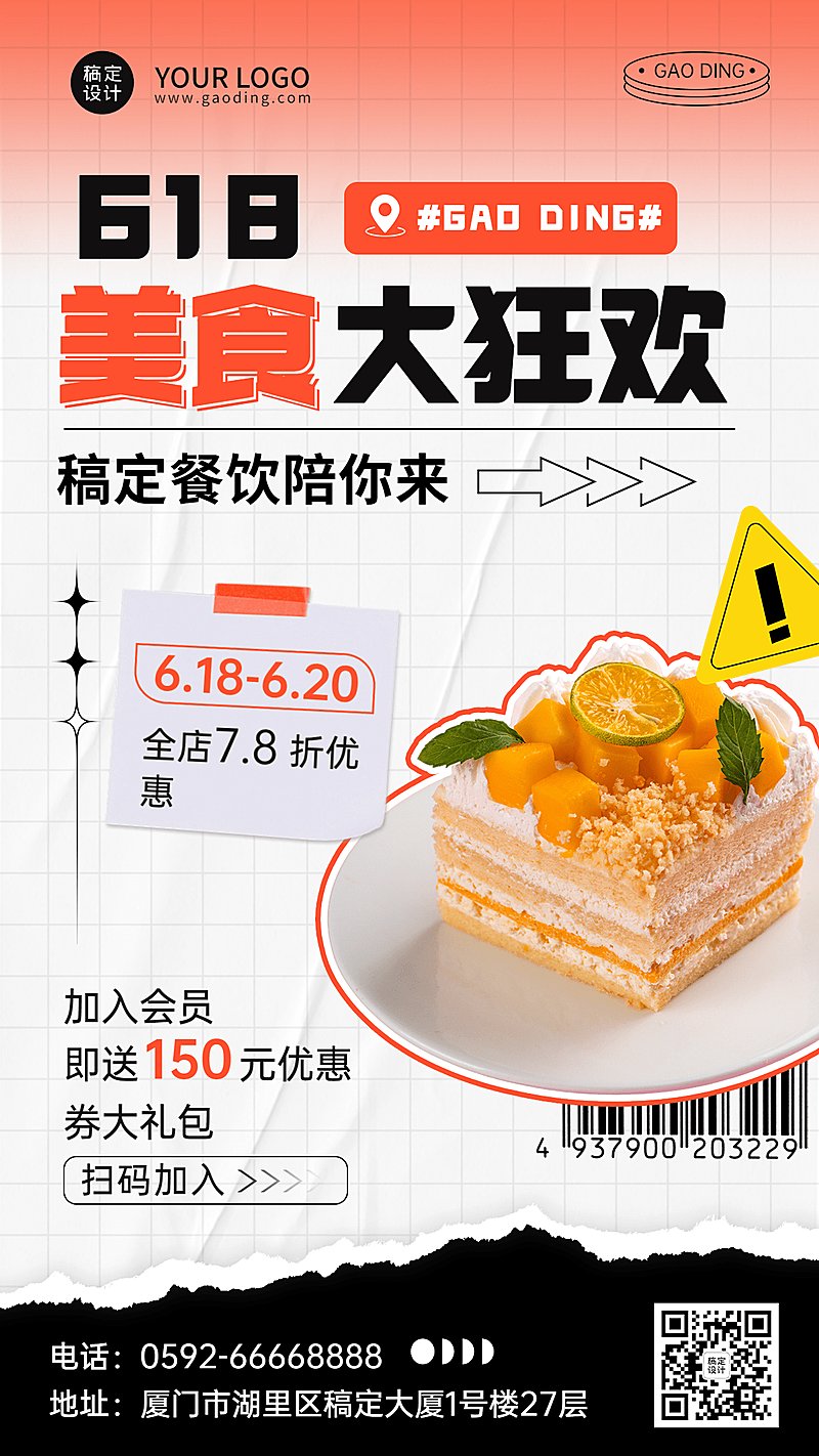 餐饮618蛋糕甜点活动营销手机海报