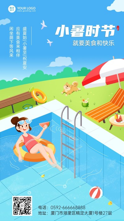 餐饮小暑节气祝福手机海报